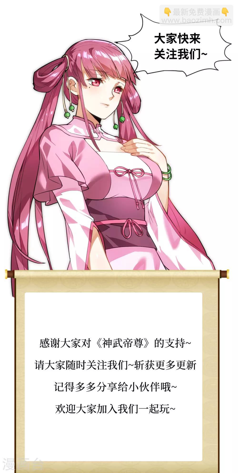 神武帝尊 - 第15話 資質考覈 - 5