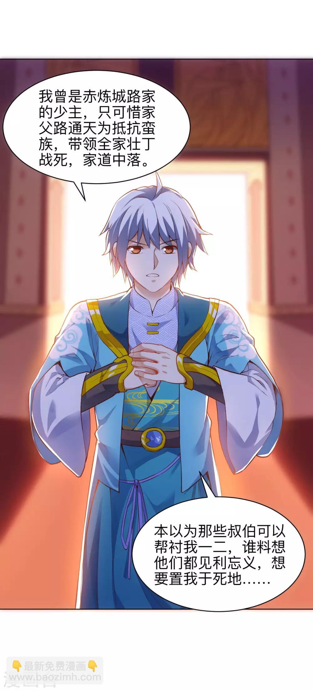 神武帝尊 - 第17話 魏無雙 - 4