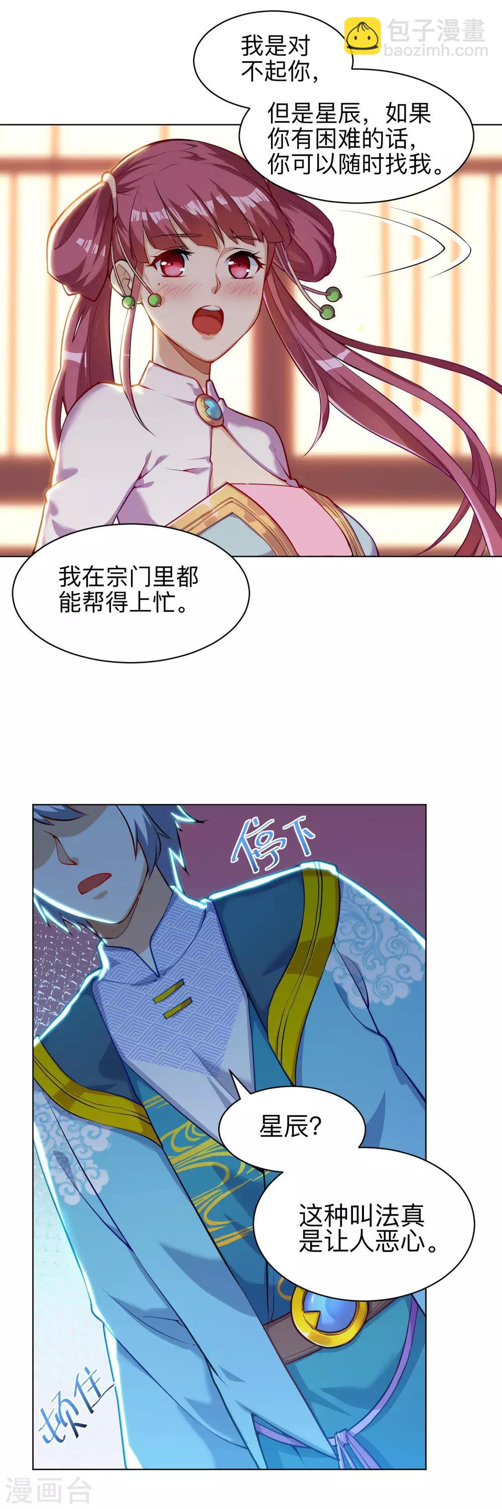 神武帝尊 - 第17話 魏無雙 - 1