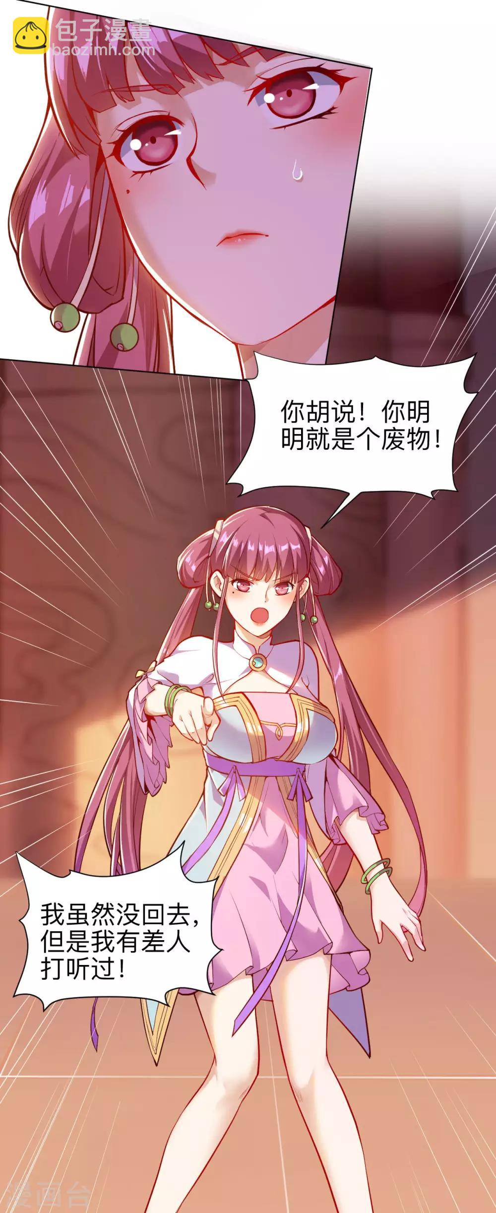 神武帝尊 - 第17話 魏無雙 - 3