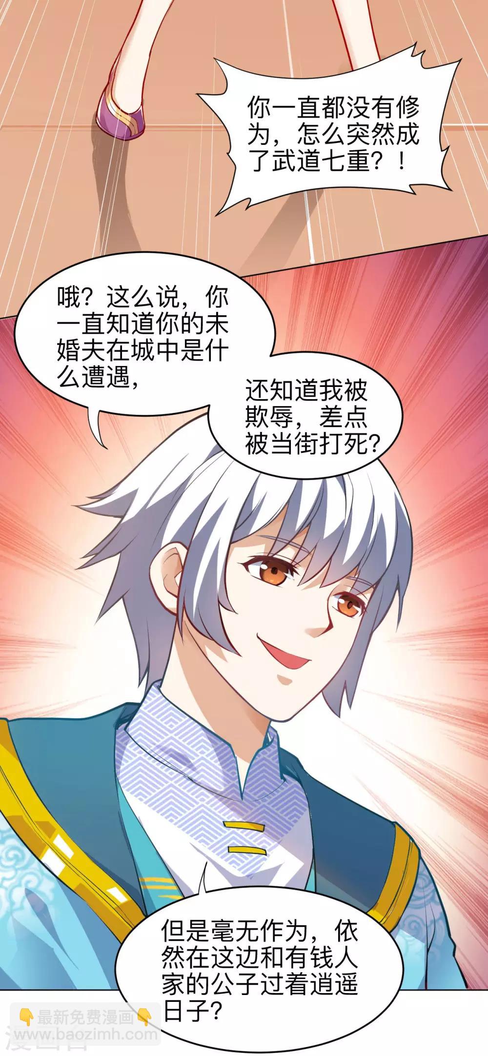 神武帝尊 - 第17話 魏無雙 - 4