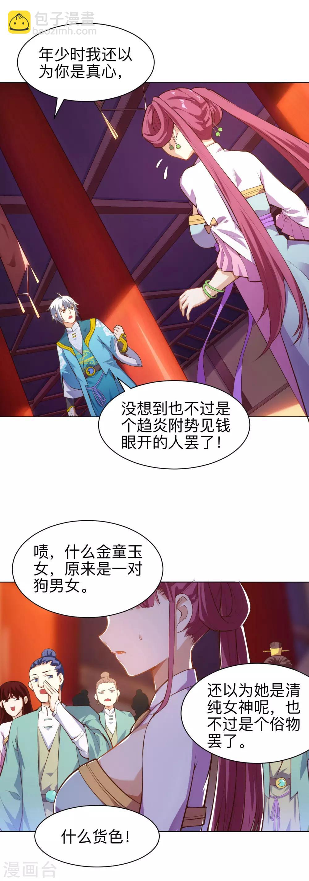 神武帝尊 - 第17話 魏無雙 - 5