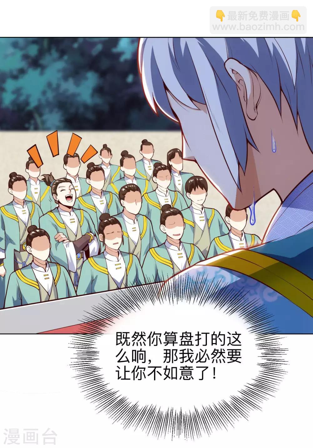 神武帝尊 - 第19話 殺雞儆猴 - 1