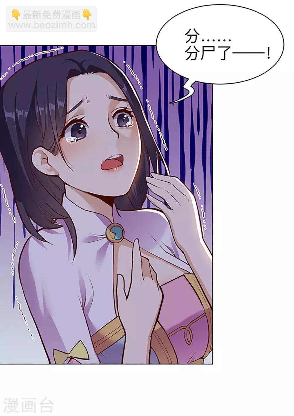 神武帝尊 - 第19話 殺雞儆猴 - 6