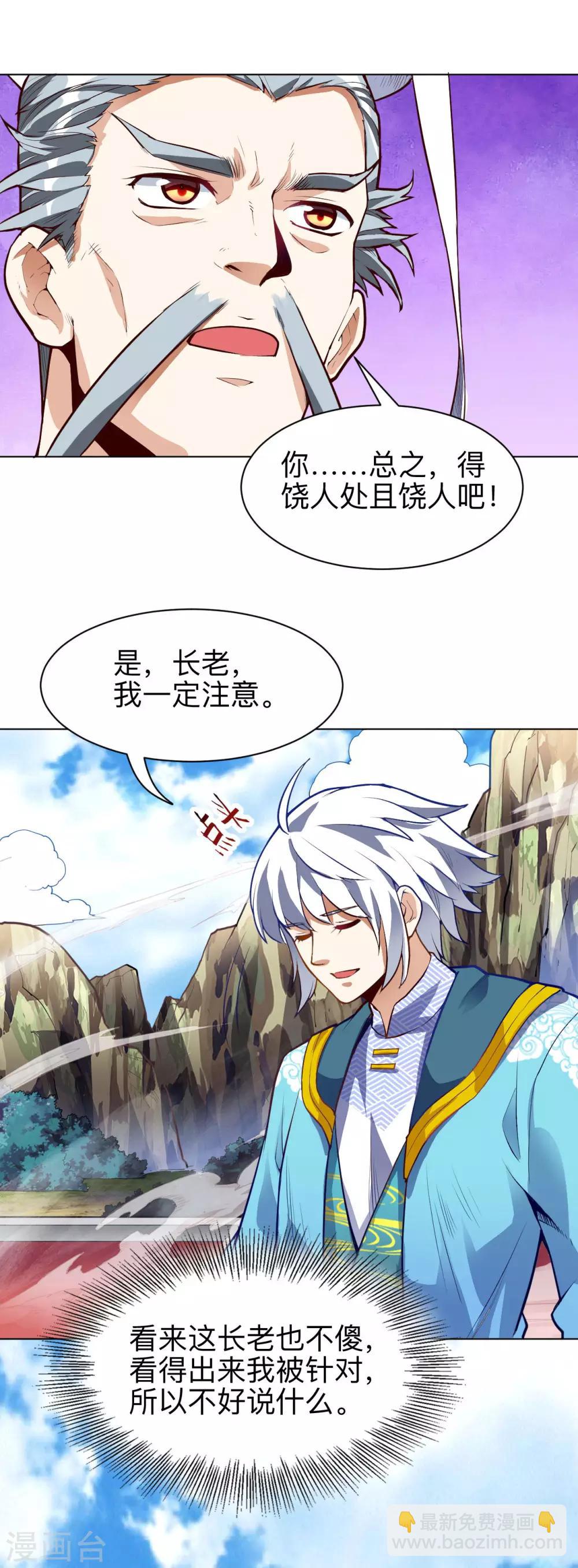 神武帝尊 - 第19話 殺雞儆猴 - 4