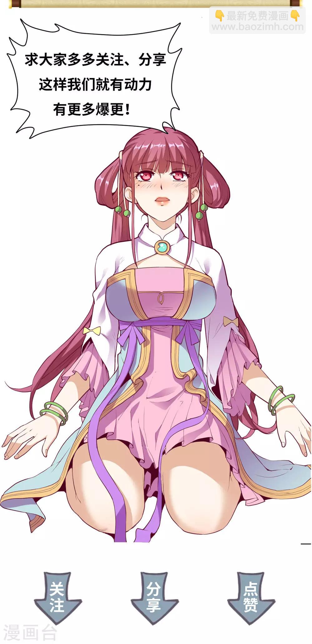 神武帝尊 - 第19話 殺雞儆猴 - 2