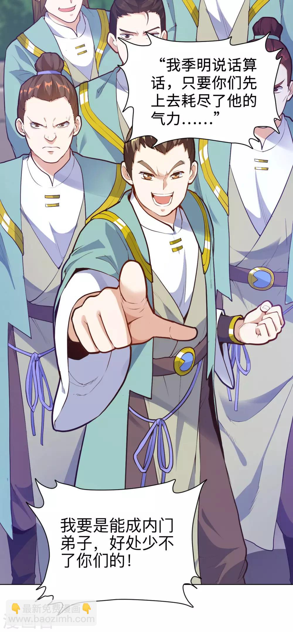 神武帝尊 - 第19話 殺雞儆猴 - 4