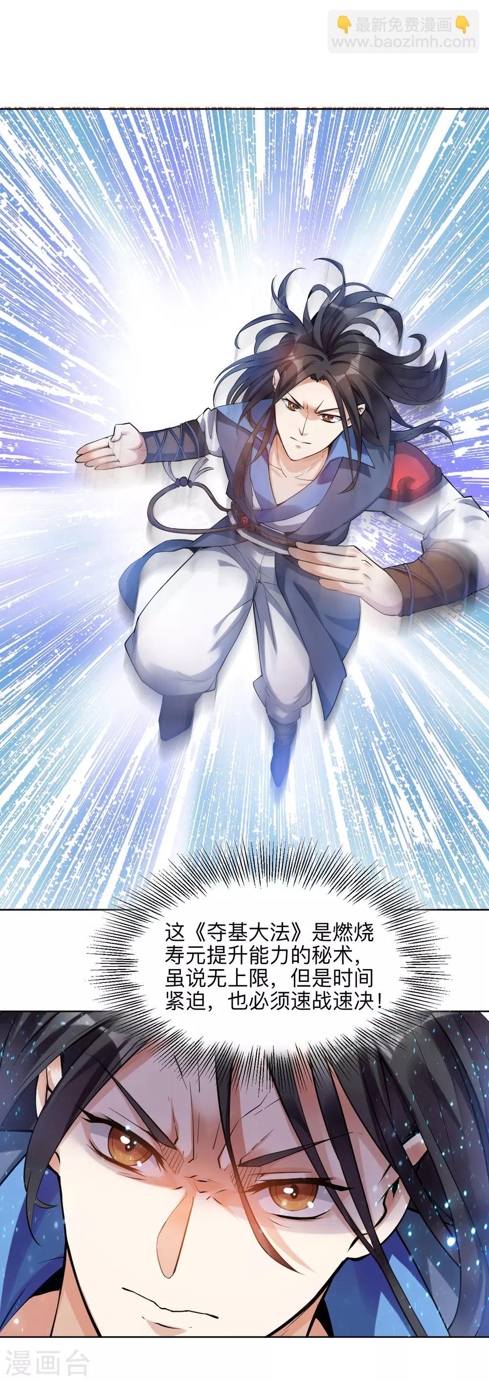 神武帝尊 - 第3話 你們根本不知道我的實力！ - 2