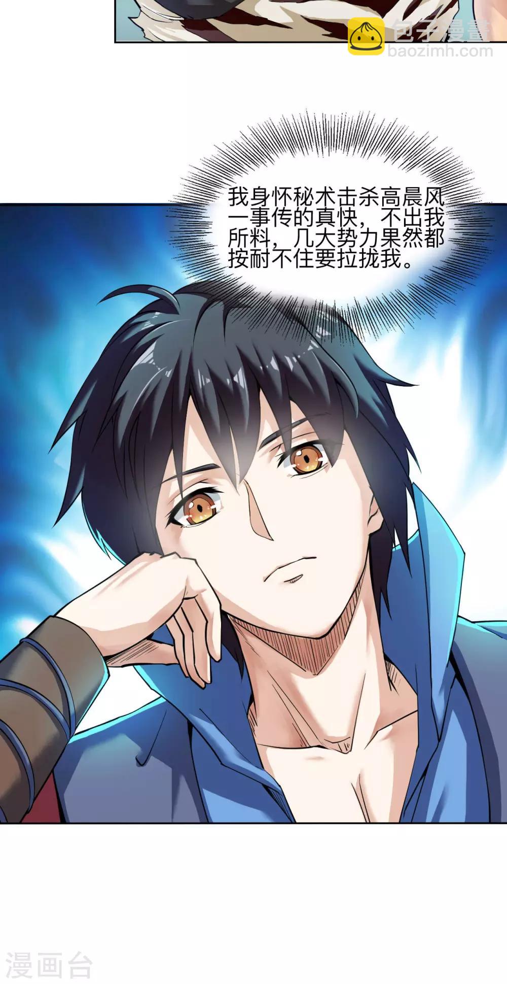 神武帝尊 - 第3話 你們根本不知道我的實力！ - 1