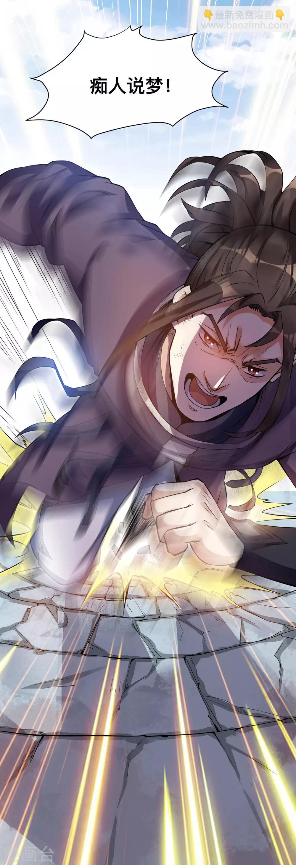 神武帝尊 - 第3話 你們根本不知道我的實力！ - 4