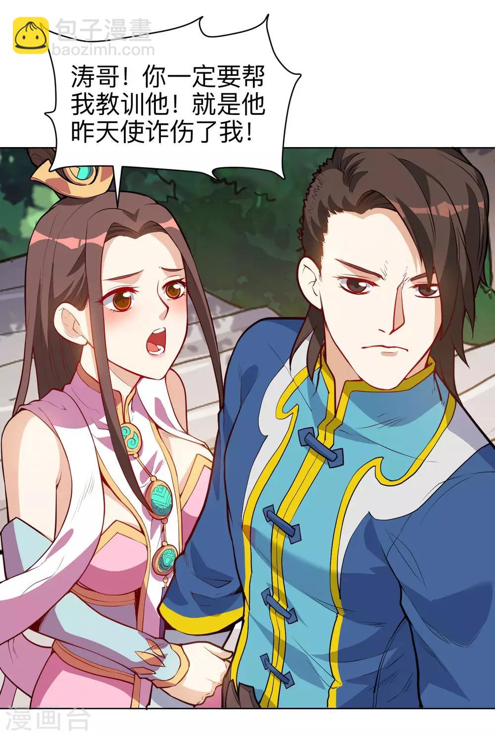 神武帝尊 - 第23話 再見慕容秋 - 5