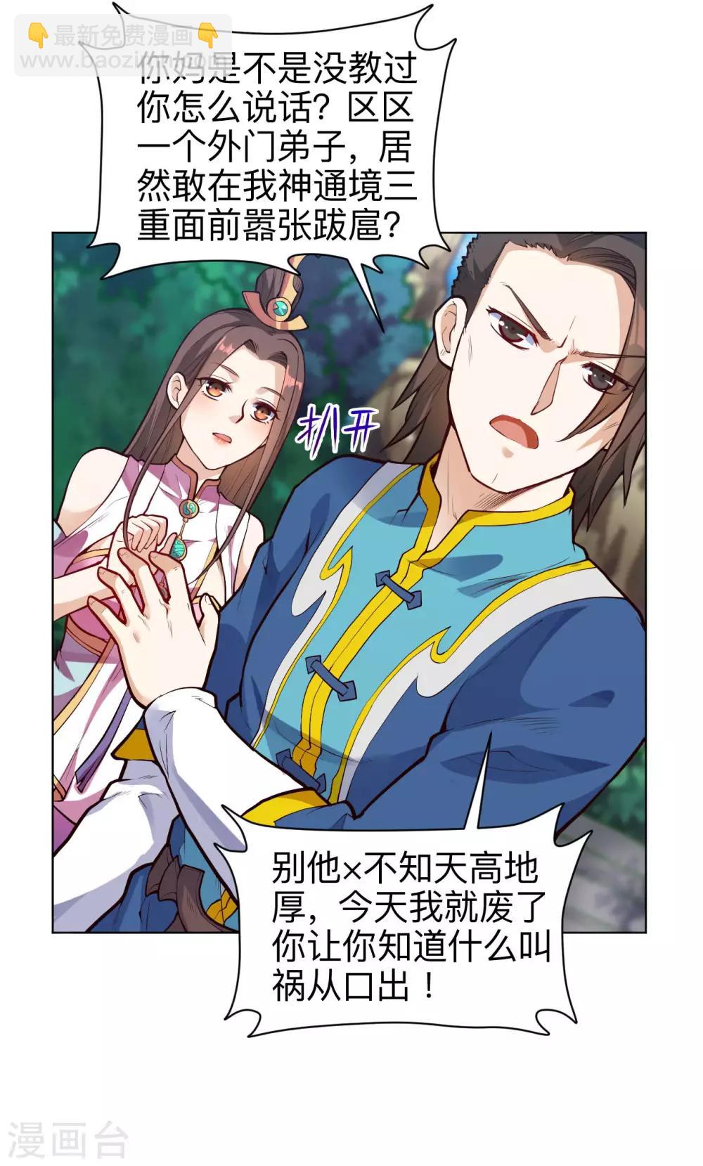 神武帝尊 - 第23話 再見慕容秋 - 3