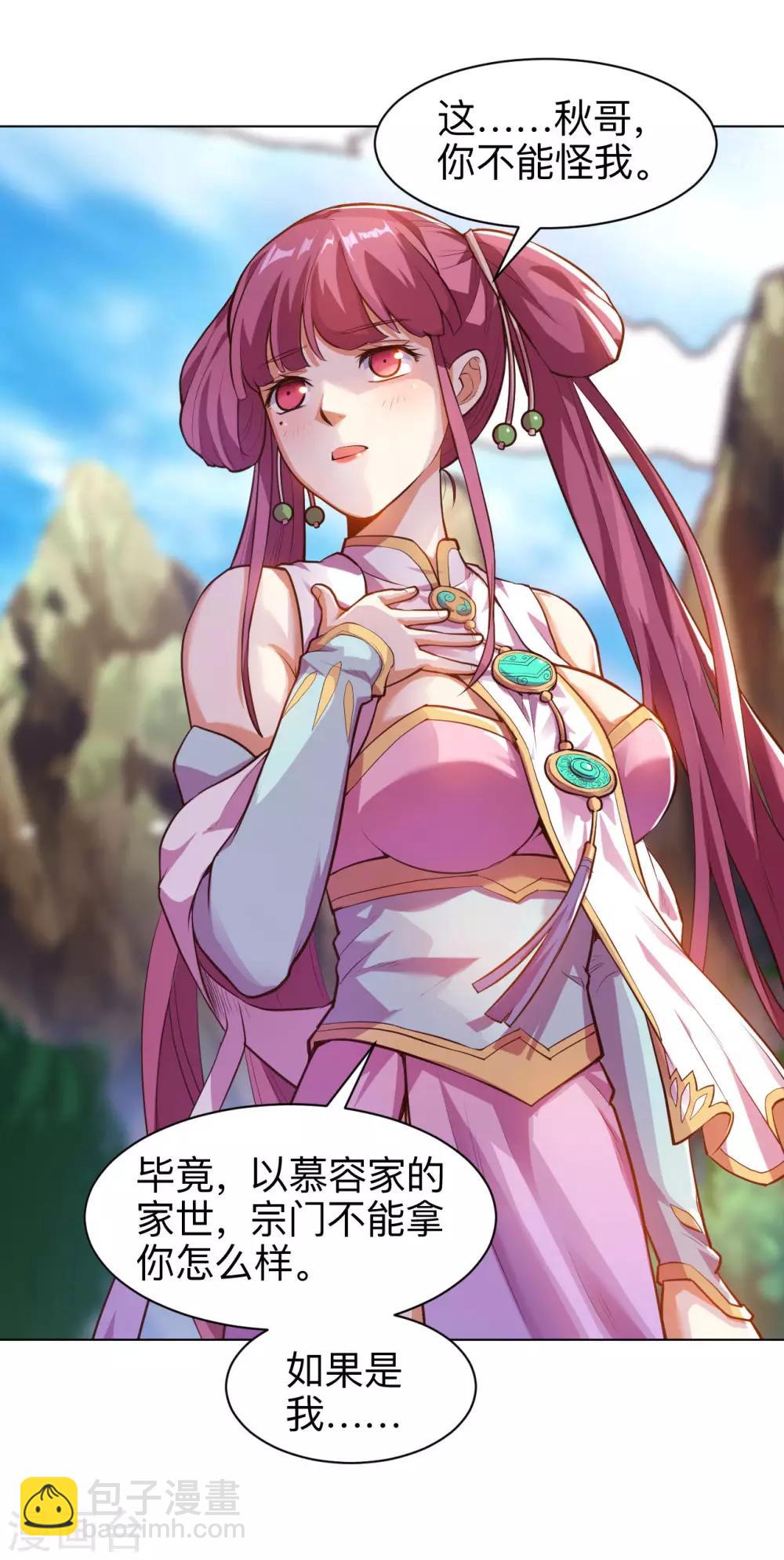 神武帝尊 - 第23話 再見慕容秋 - 3