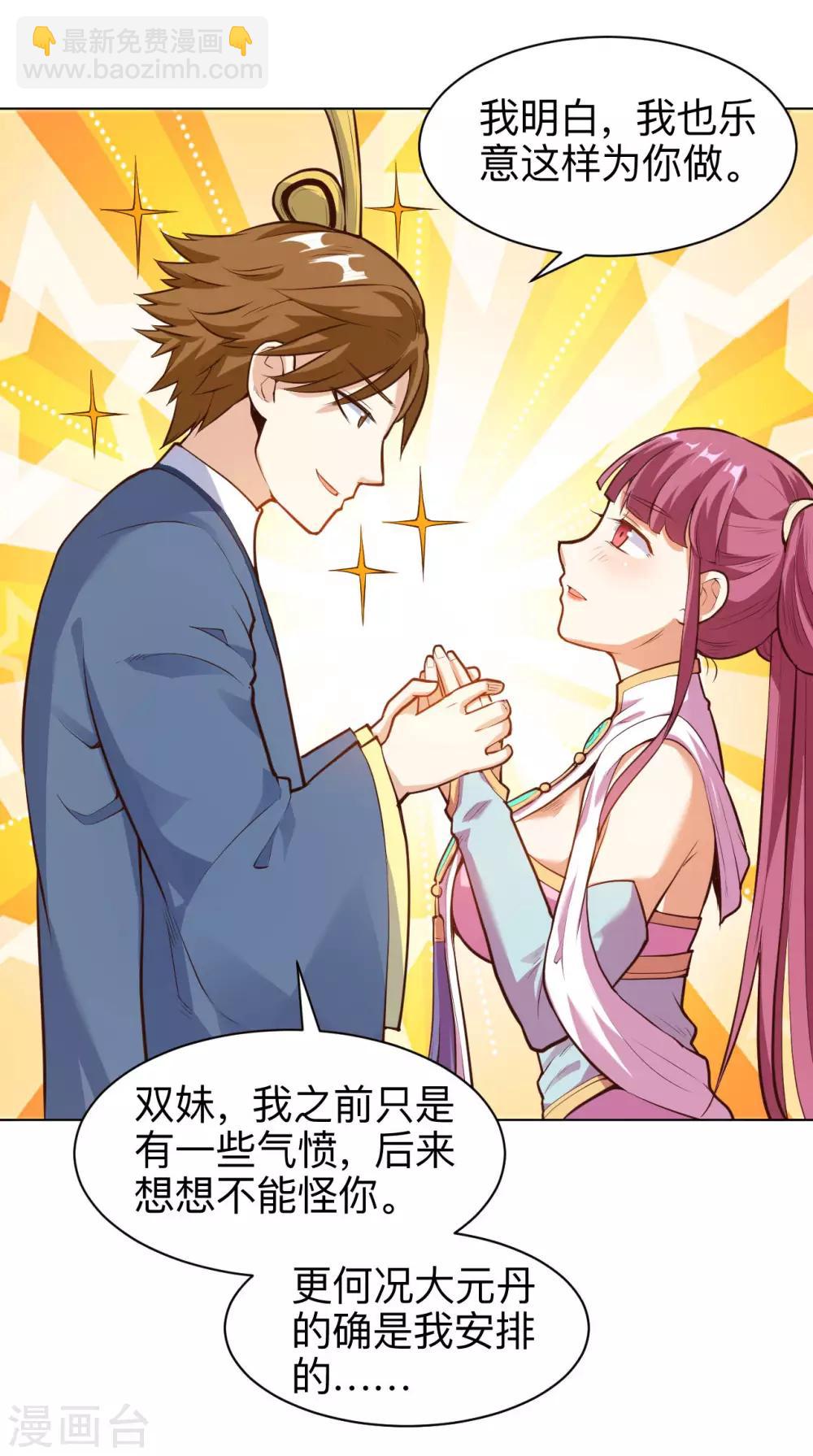 神武帝尊 - 第23話 再見慕容秋 - 4