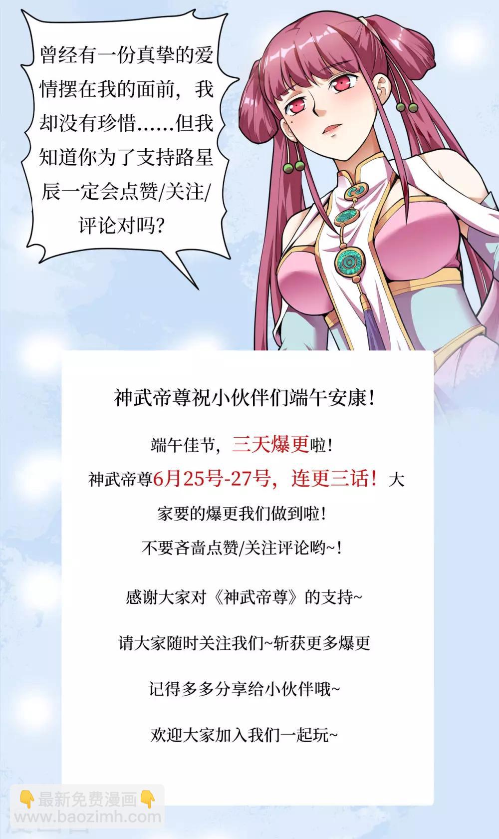 神武帝尊 - 第23話 再見慕容秋 - 3