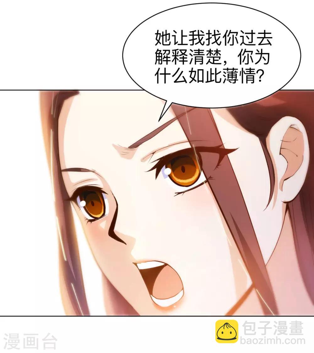 神武帝尊 - 第23話 再見慕容秋 - 5