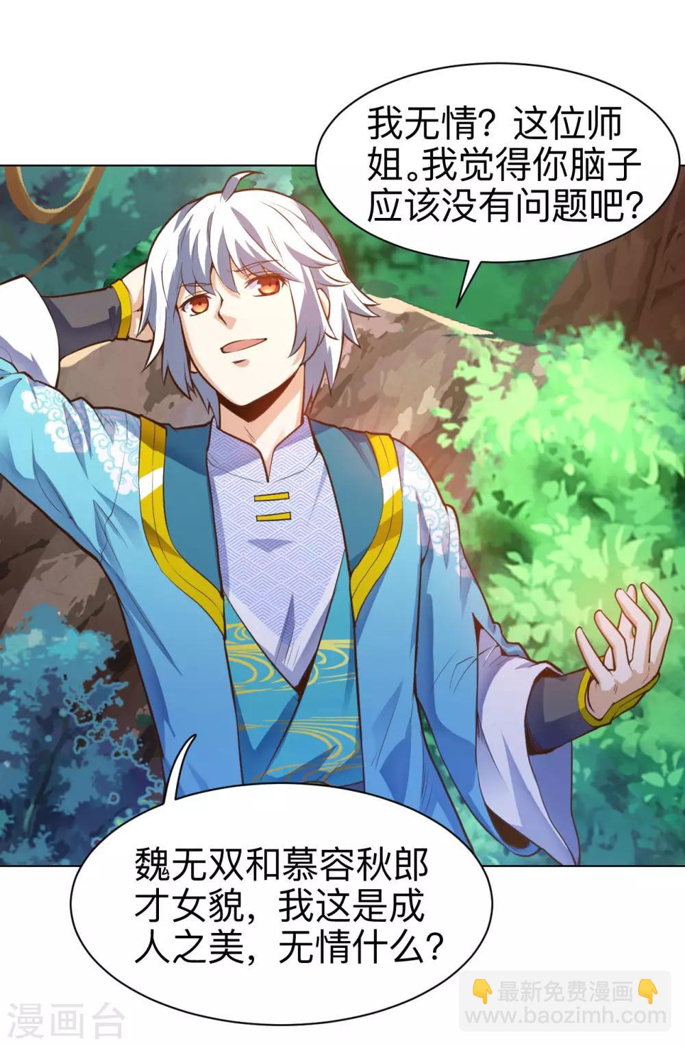 神武帝尊 - 第23話 再見慕容秋 - 6