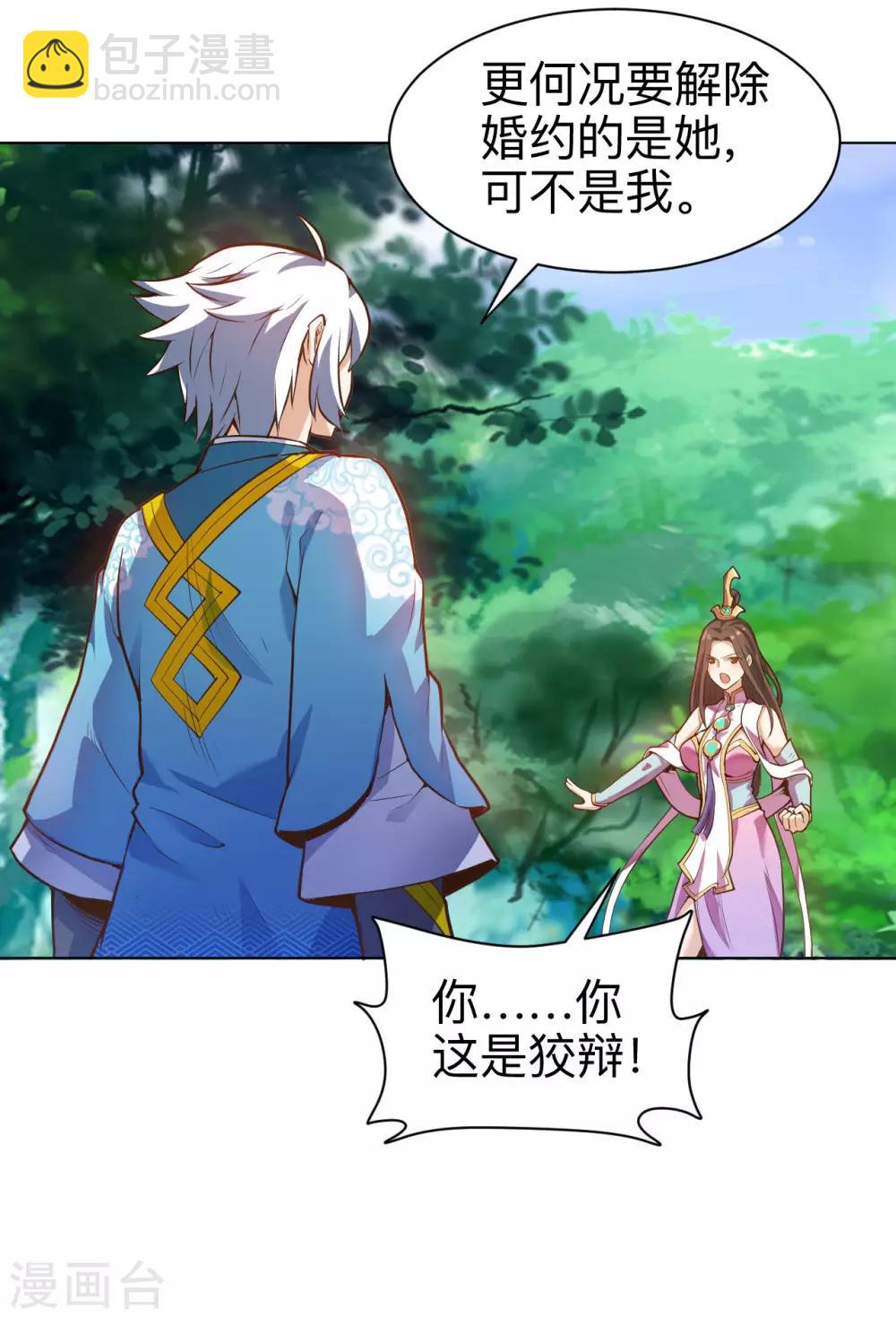 神武帝尊 - 第23話 再見慕容秋 - 1