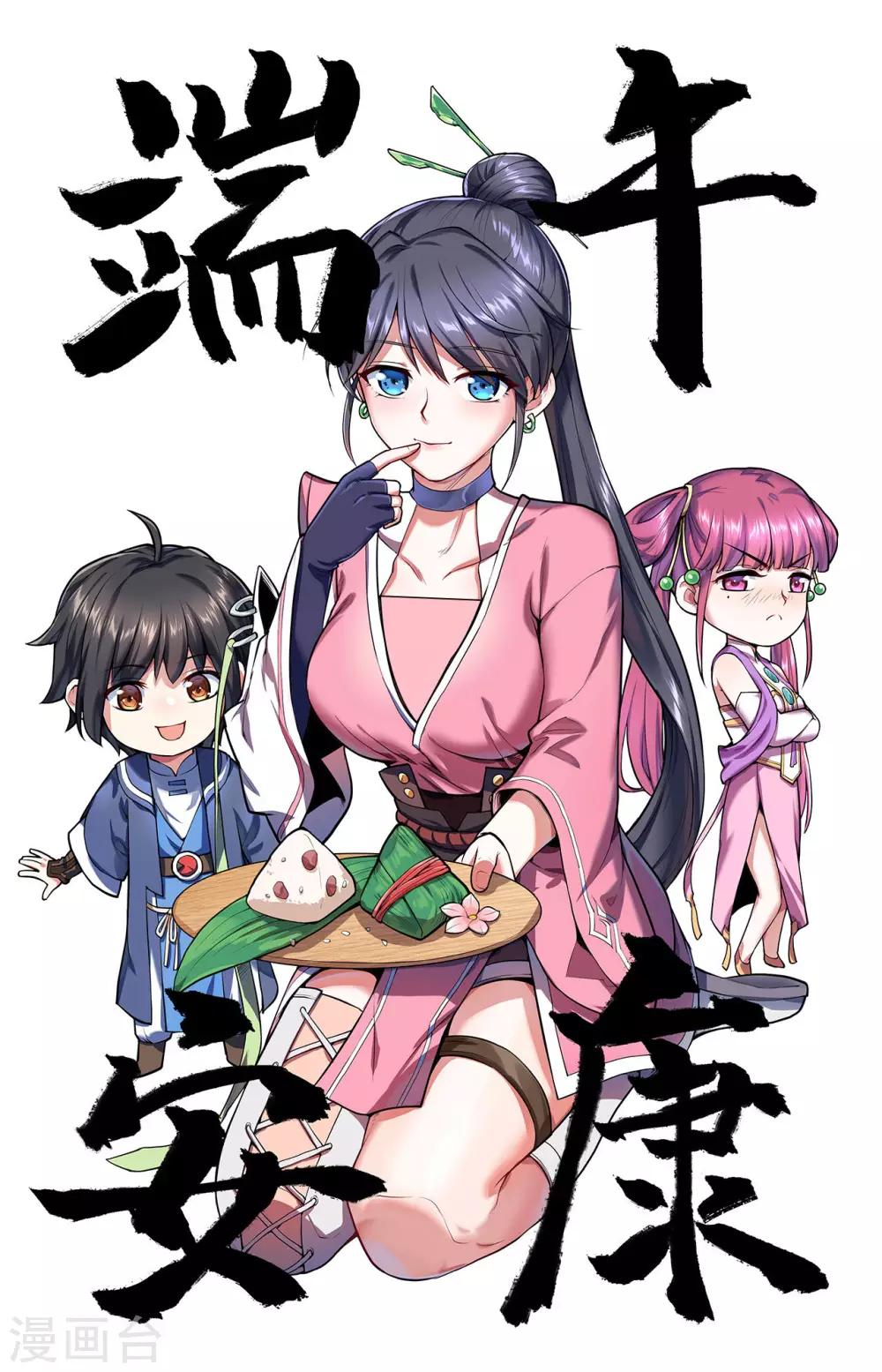 神武帝尊 - 第25話 前任獻殷勤 - 1