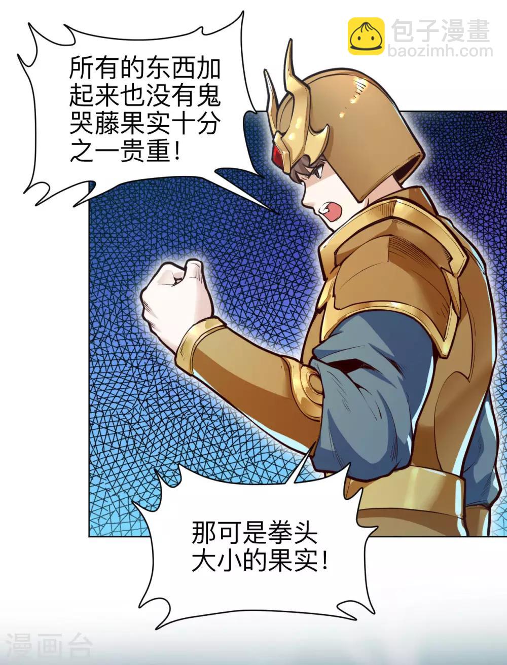 神武帝尊 - 第25話 前任獻殷勤 - 3