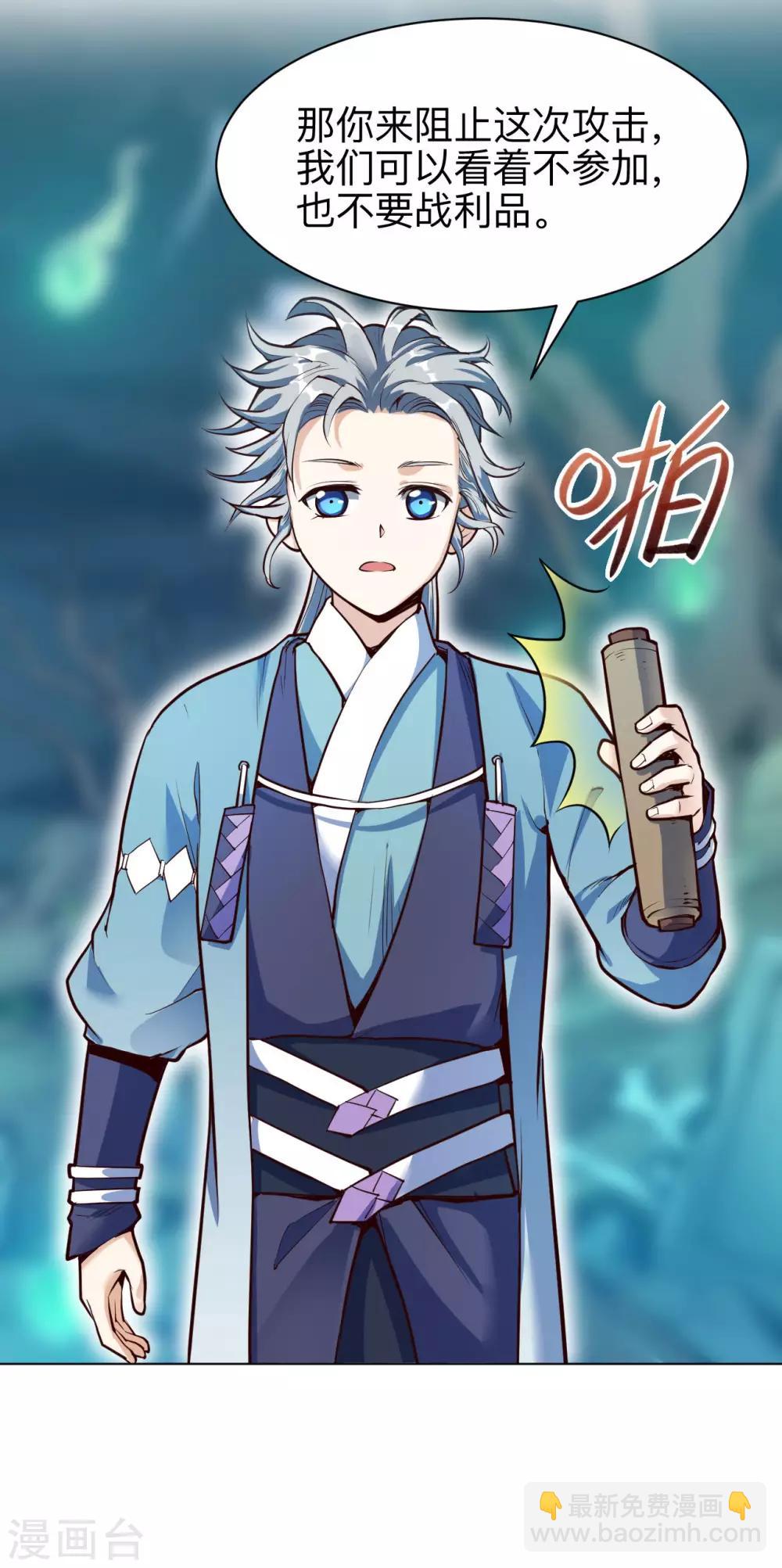 神武帝尊 - 第25話 前任獻殷勤 - 4