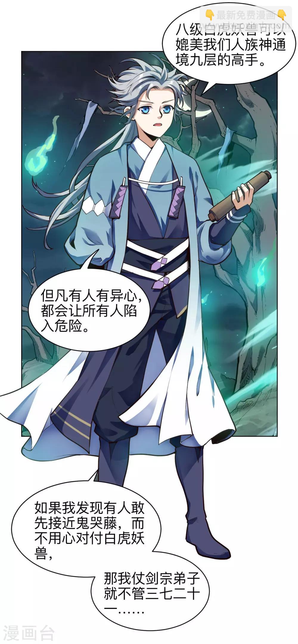 神武帝尊 - 第25話 前任獻殷勤 - 6