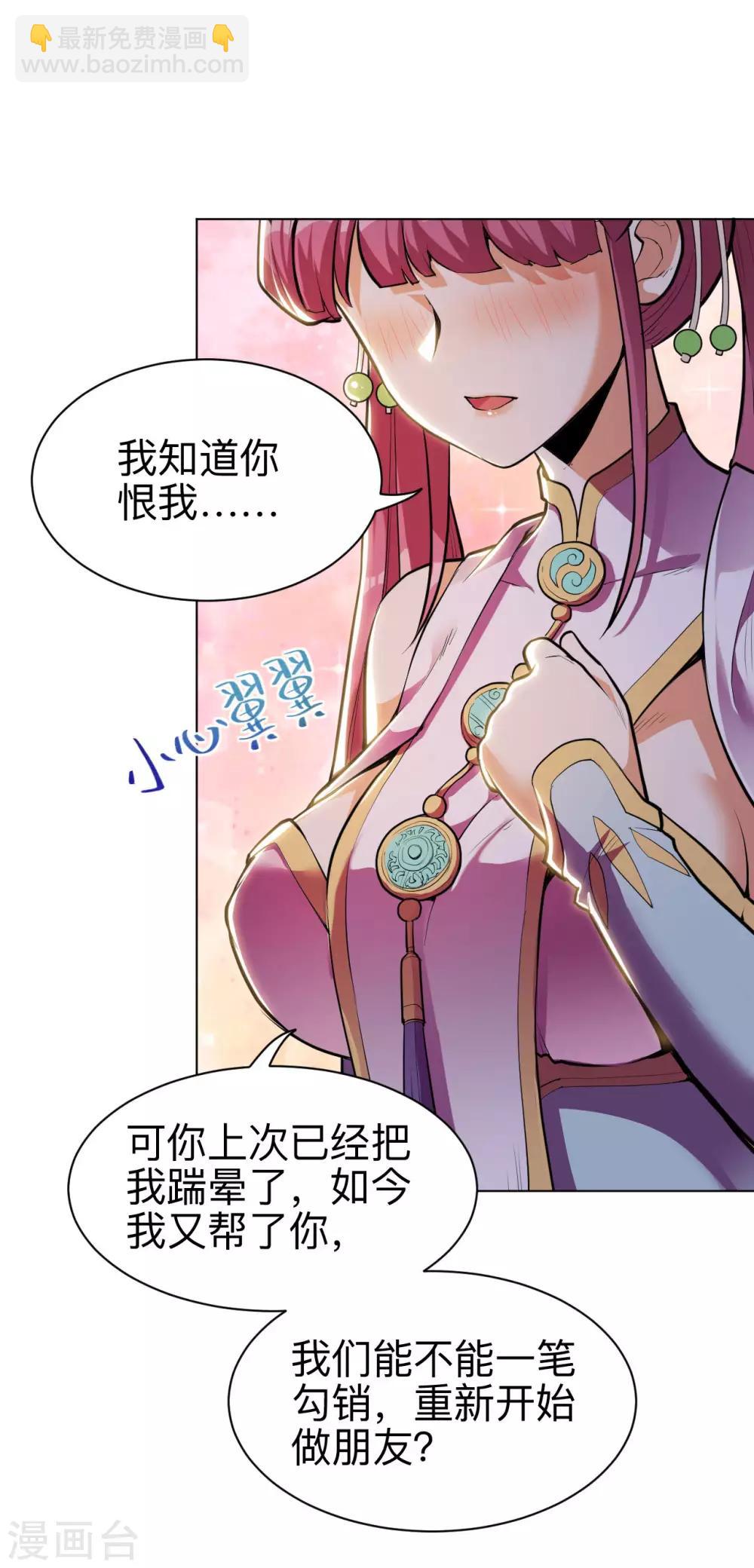 神武帝尊 - 第25話 前任獻殷勤 - 2