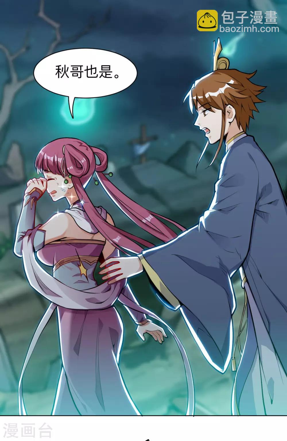 神武帝尊 - 第25話 前任獻殷勤 - 7