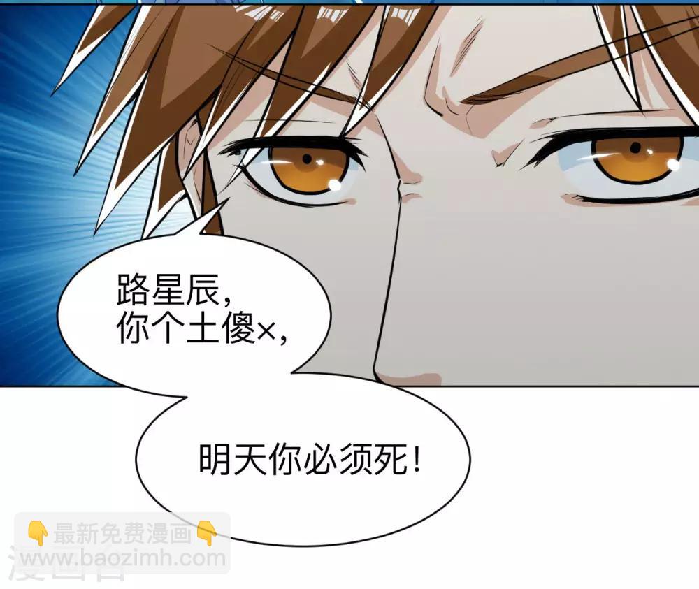 神武帝尊 - 第25話 前任獻殷勤 - 3