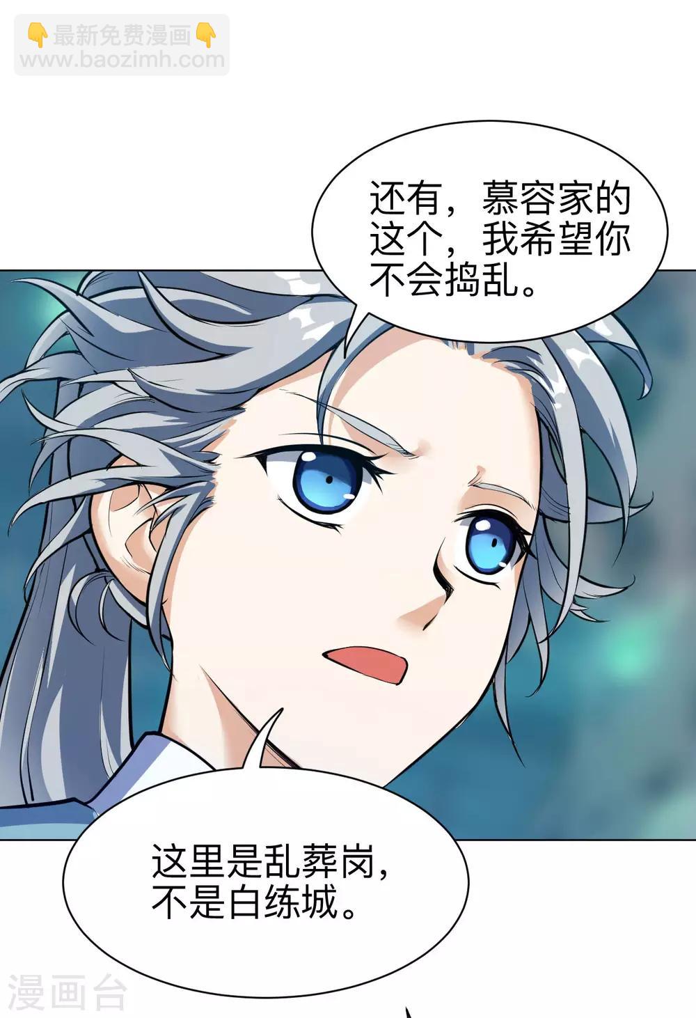 神武帝尊 - 第25話 前任獻殷勤 - 5