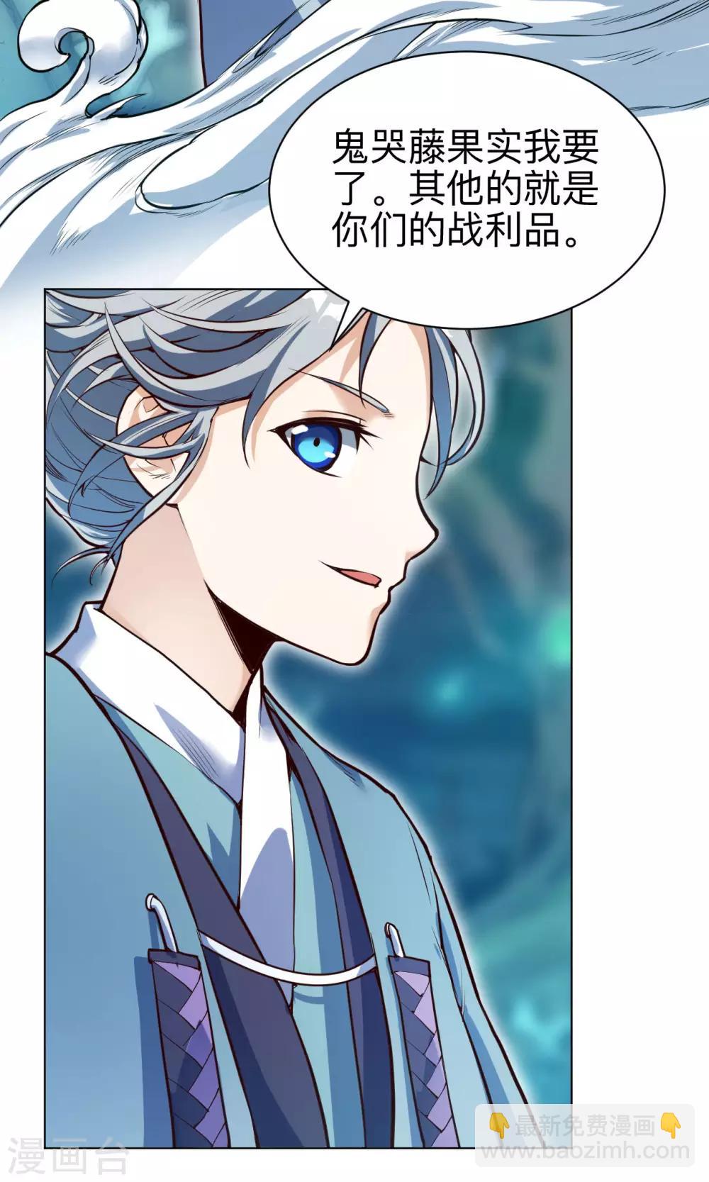 神武帝尊 - 第25話 前任獻殷勤 - 2