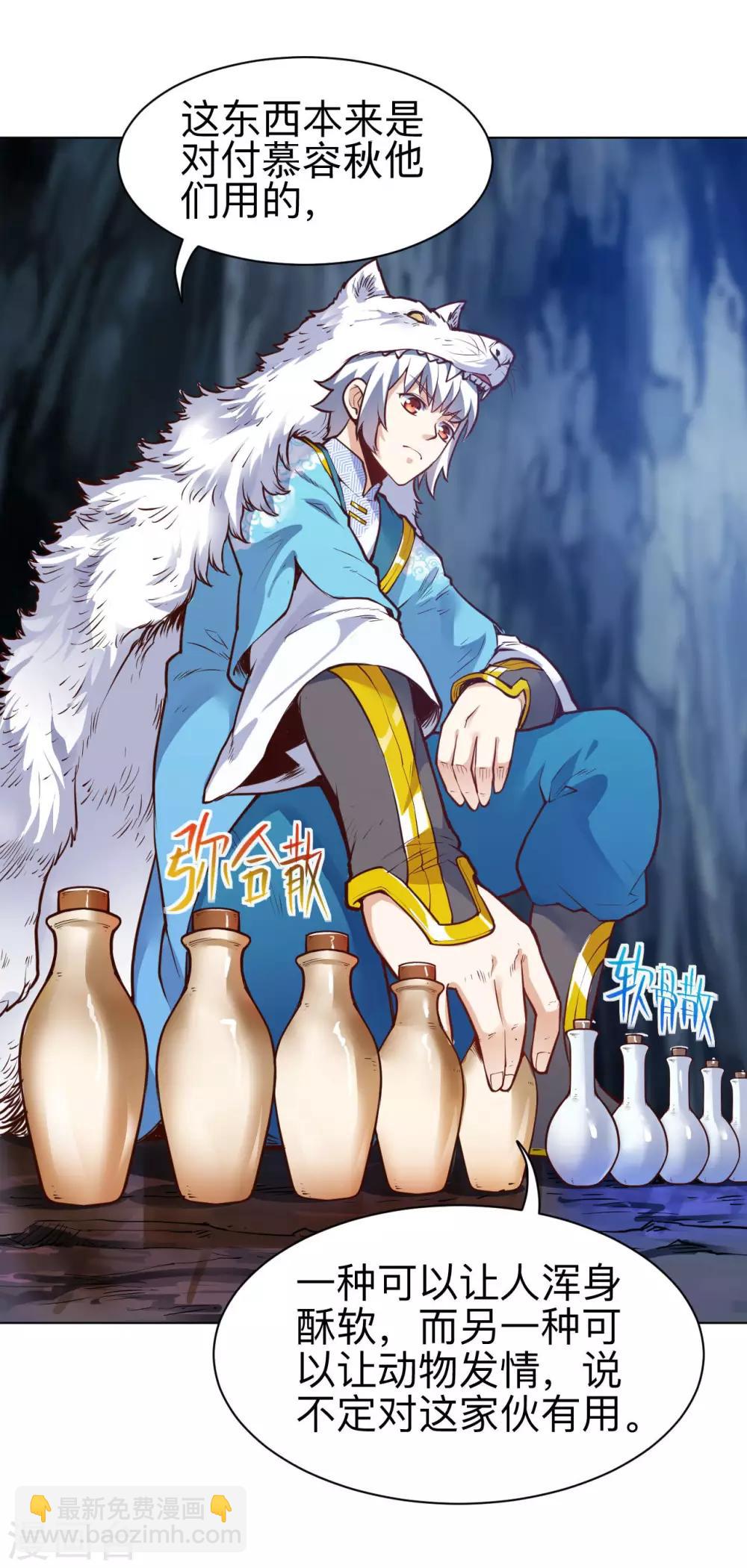 神武帝尊 - 第27話 極品果實不好拿 - 4