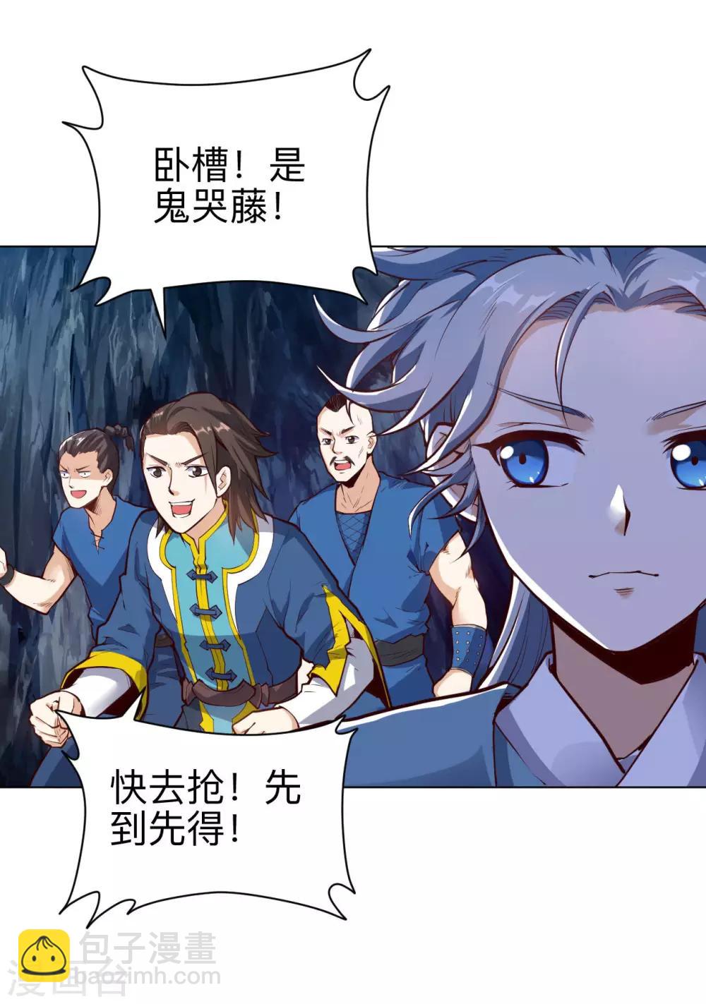 神武帝尊 - 第27話 極品果實不好拿 - 2