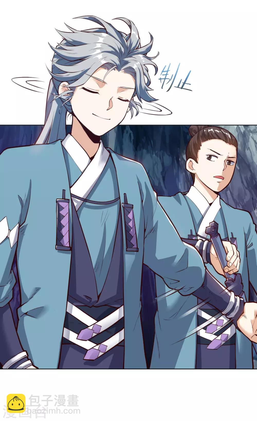 神武帝尊 - 第27話 極品果實不好拿 - 4