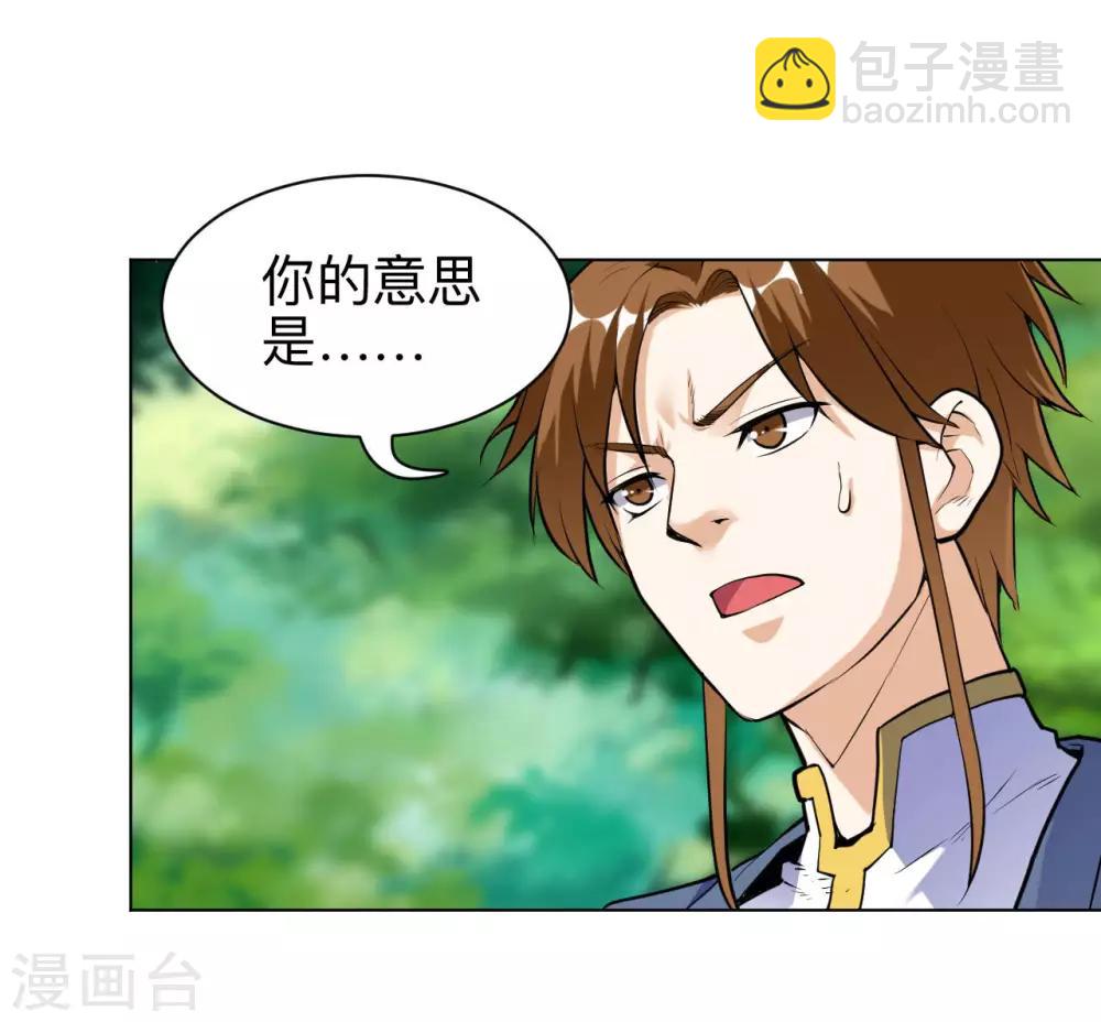 神武帝尊 - 第27話 極品果實不好拿 - 3