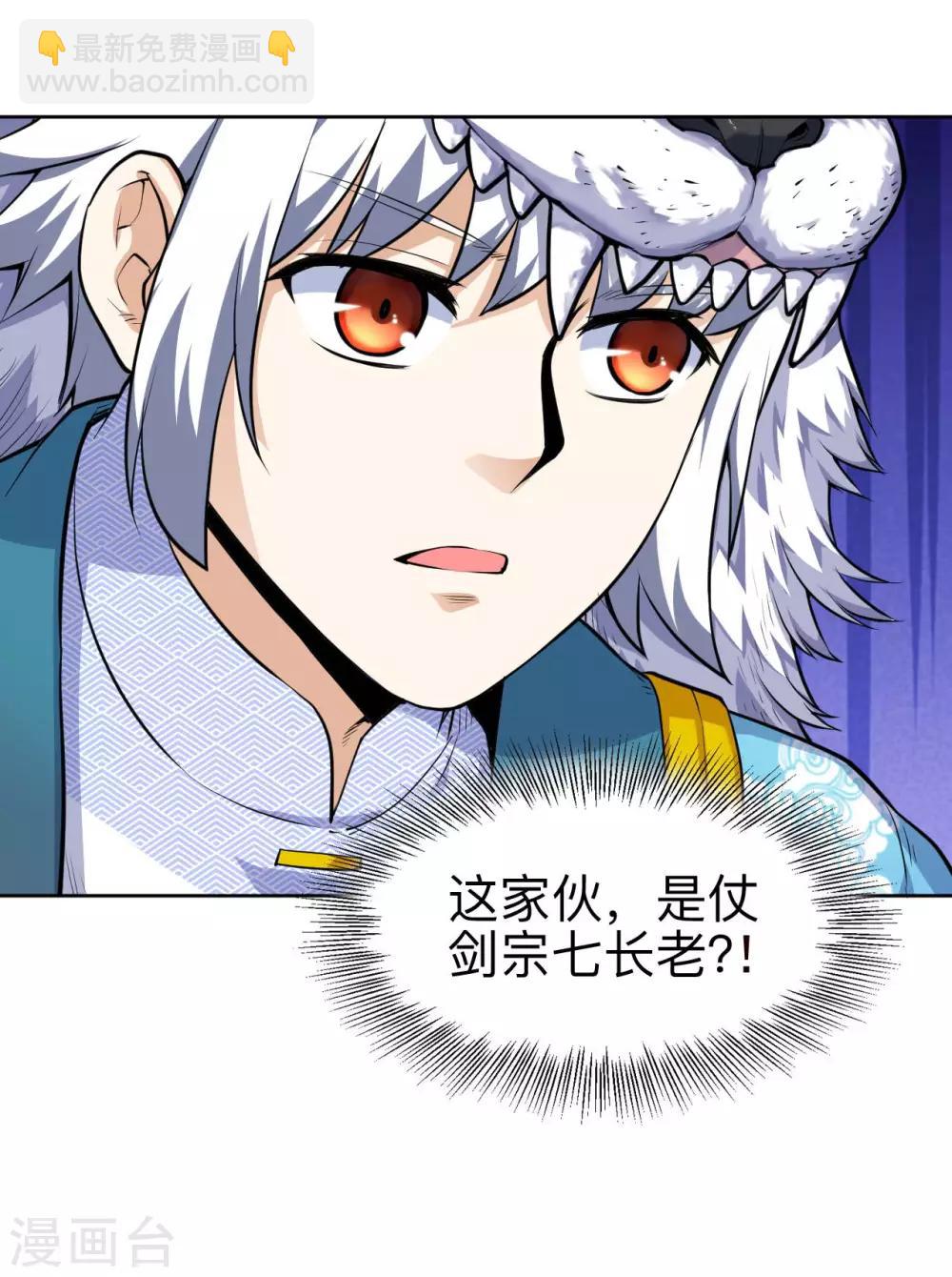 神武帝尊 - 第27話 極品果實不好拿 - 5