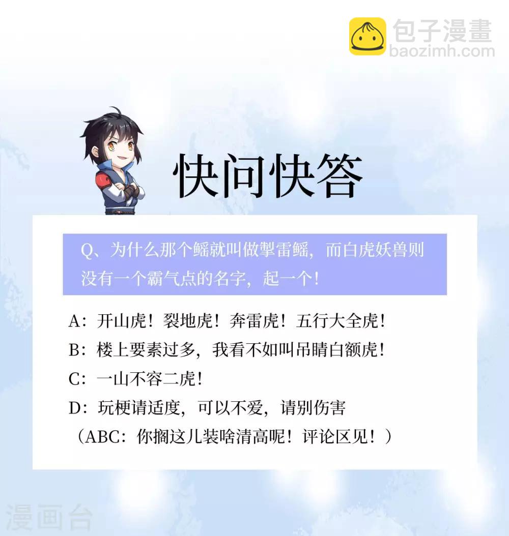 神武帝尊 - 第27話 極品果實不好拿 - 6