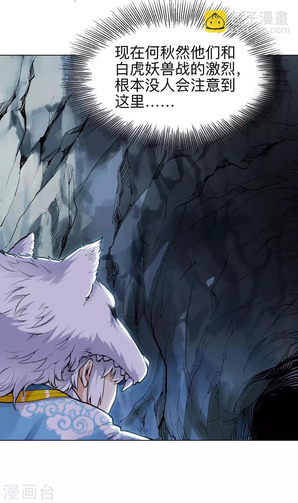 神武帝尊 - 第27話 極品果實不好拿 - 6