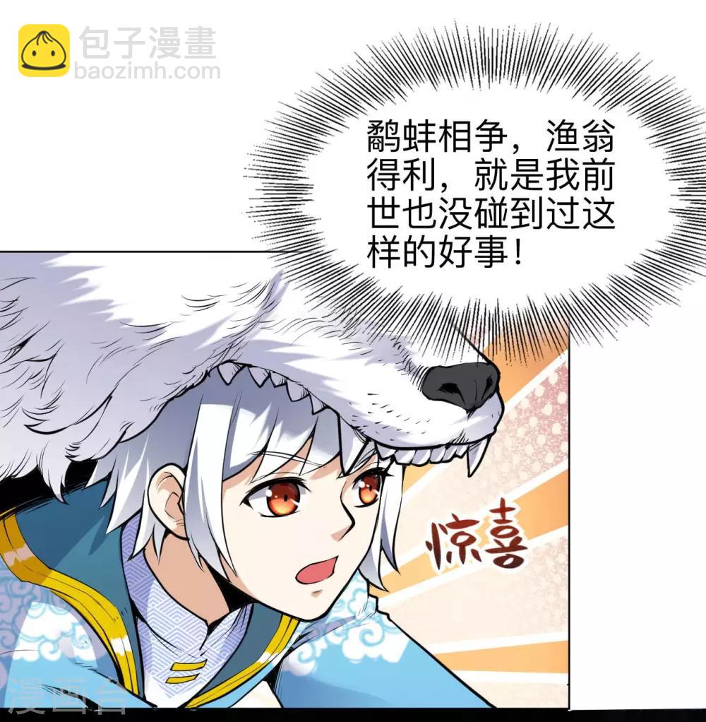 神武帝尊 - 第27話 極品果實不好拿 - 7