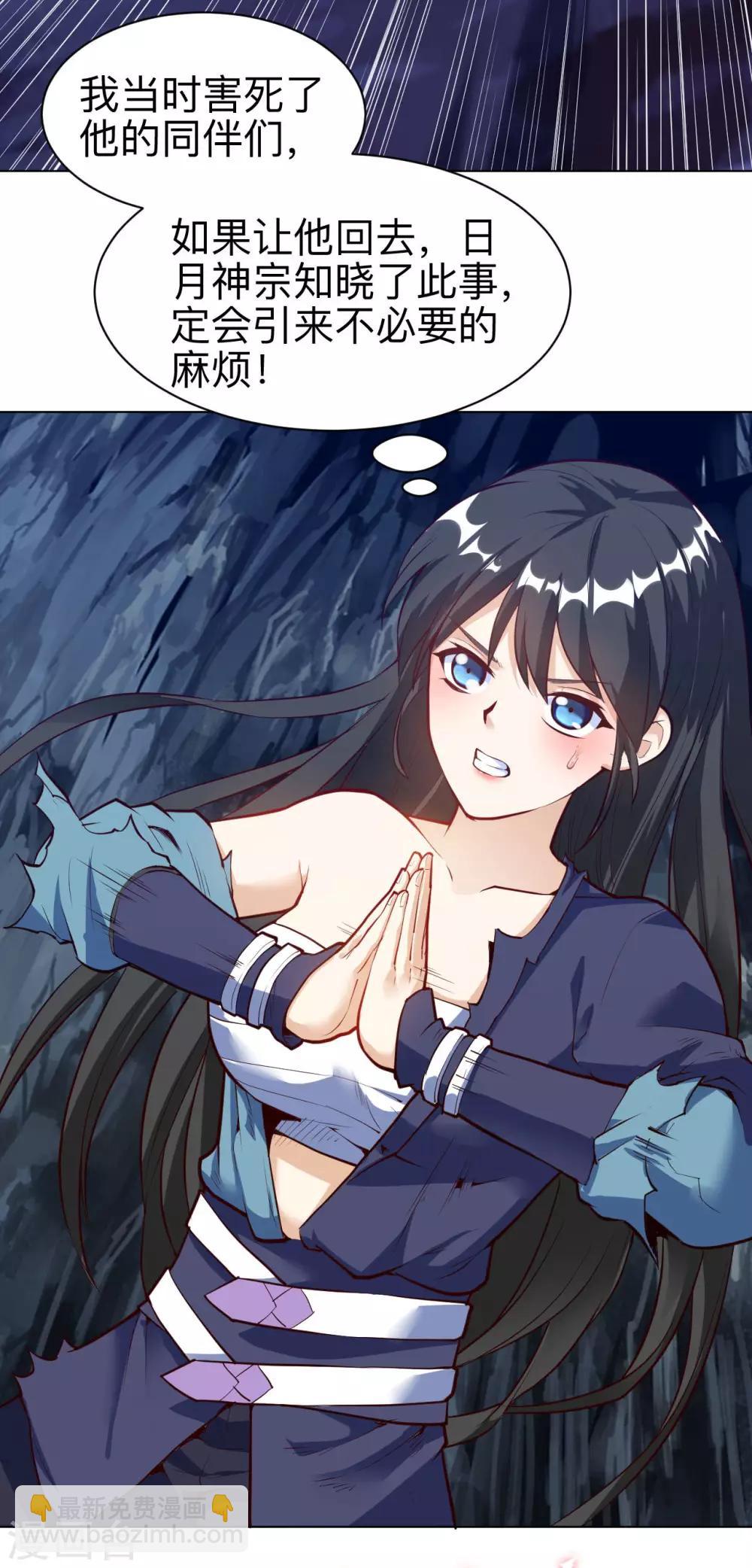 神武帝尊 - 第29話 激戰掣雷鰩 - 3