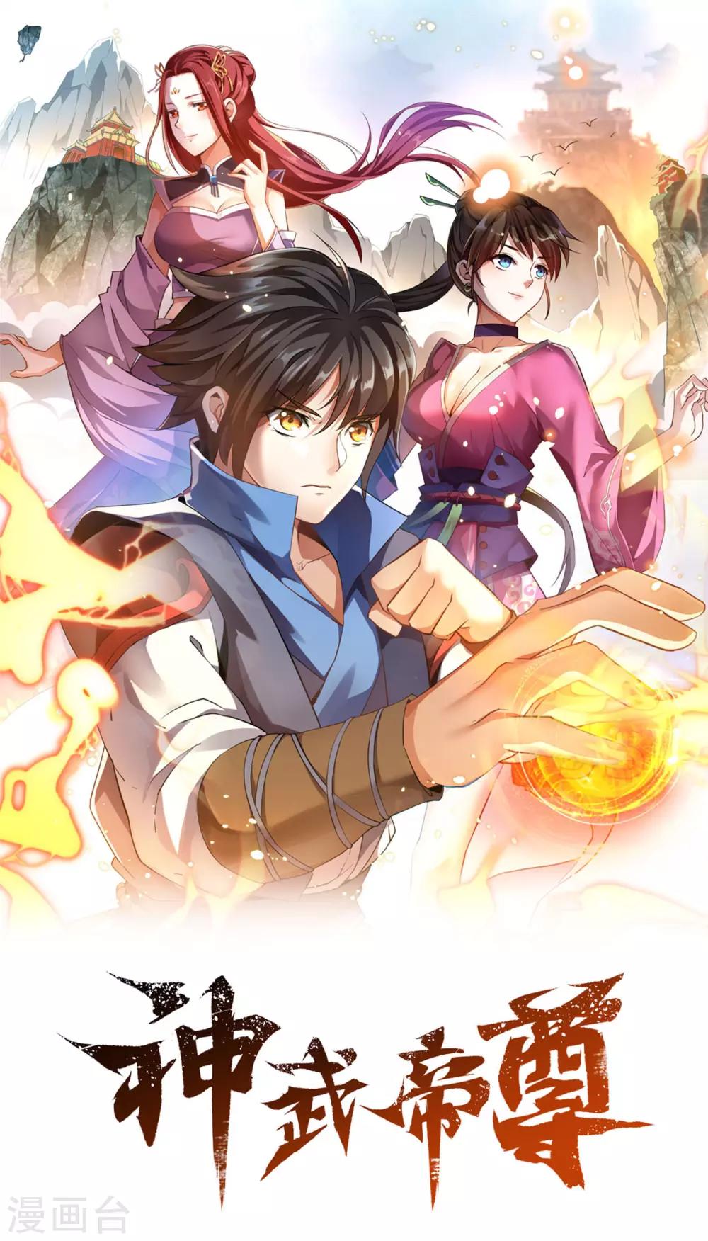 神武帝尊 - 第31話 一哭二鬧三上吊 - 1