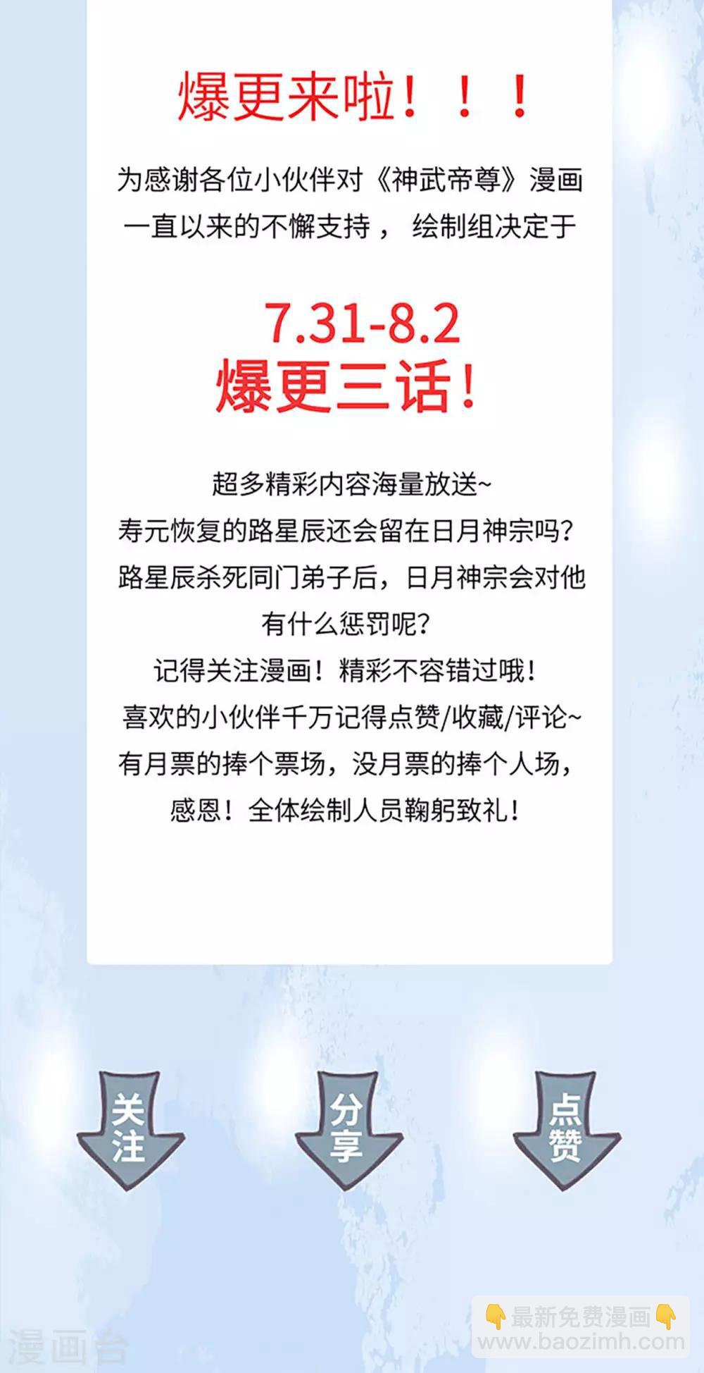 神武帝尊 - 第31話 一哭二鬧三上吊 - 2