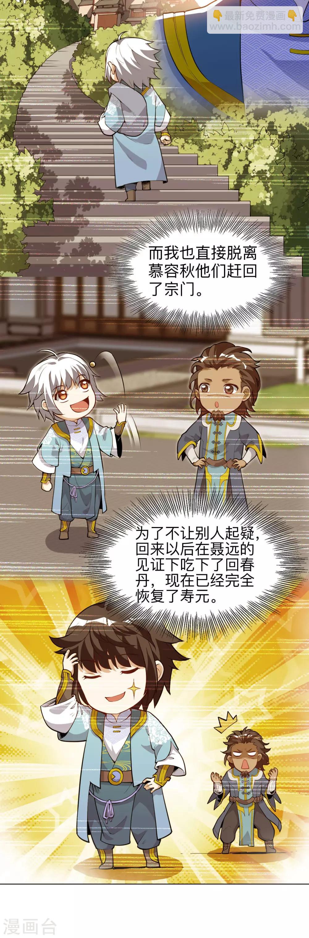 神武帝尊 - 第31話 一哭二鬧三上吊 - 5