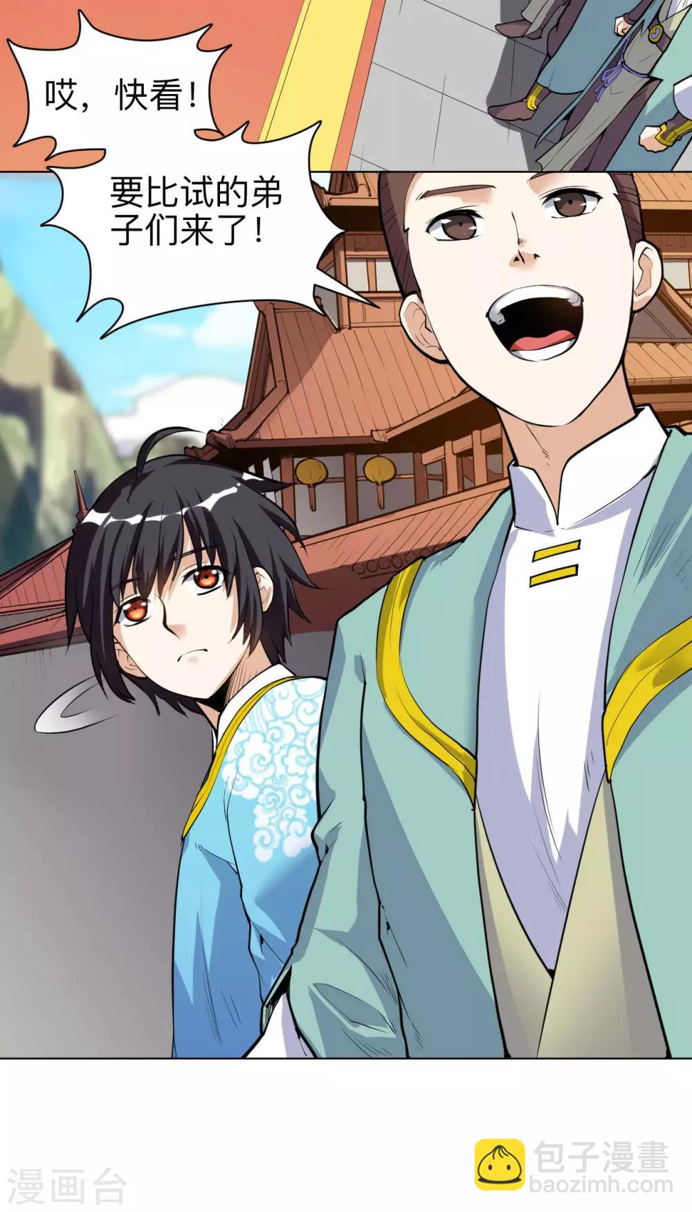 神武帝尊 - 第33話 比試初賽 - 5