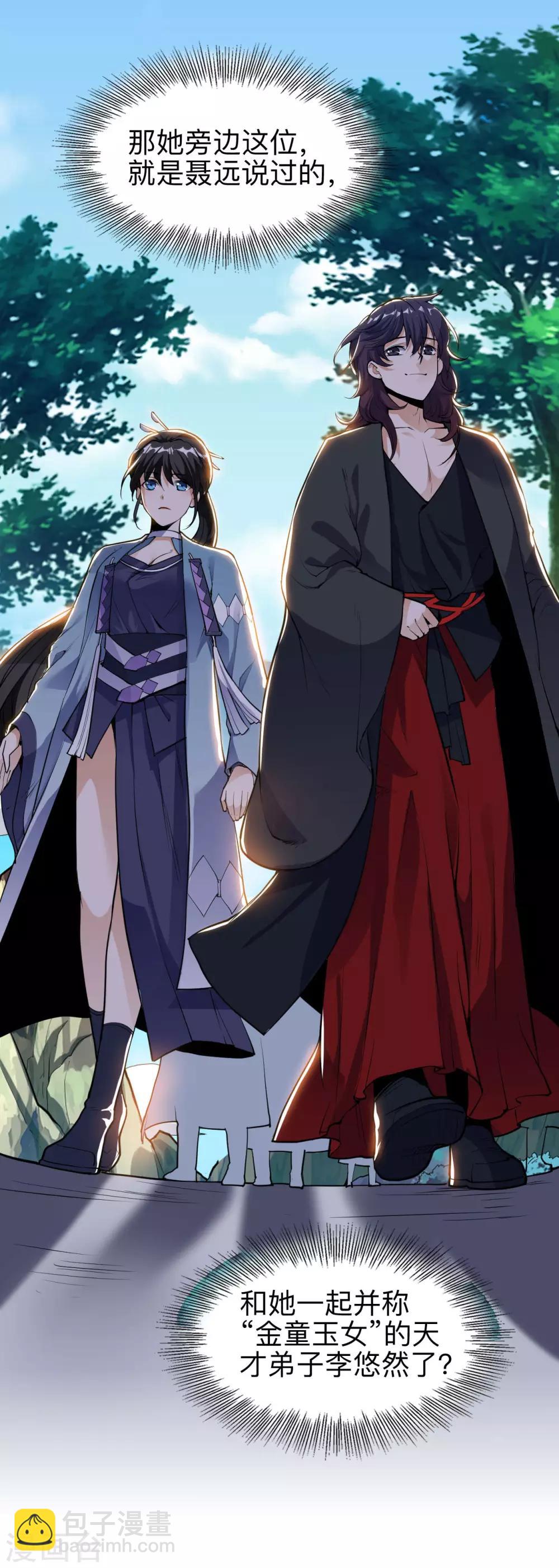 第33话 比试初赛-第33话