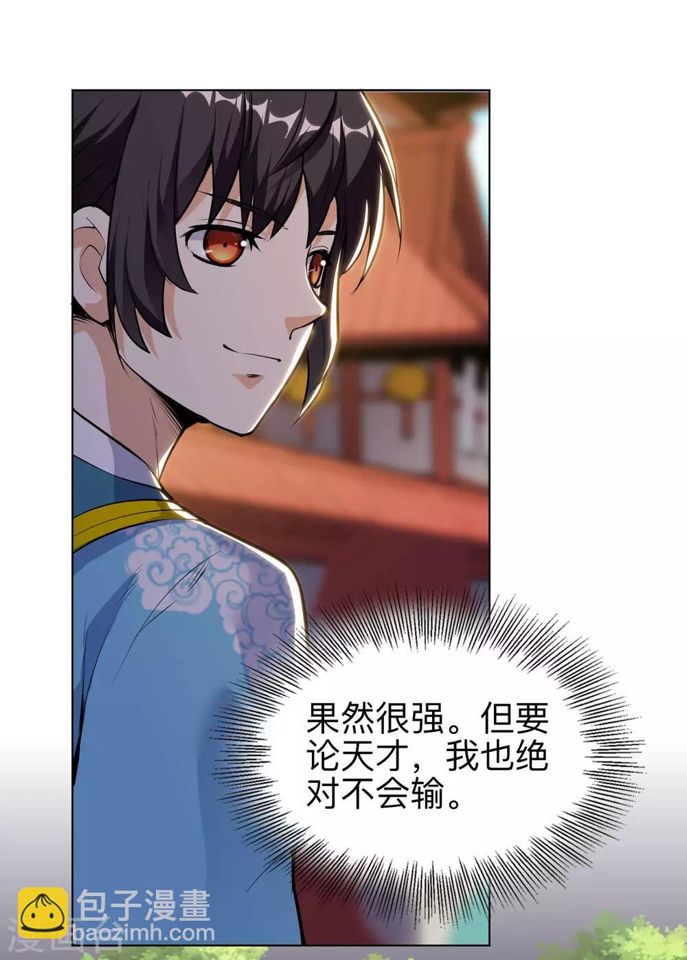 第33话 比试初赛-第33话