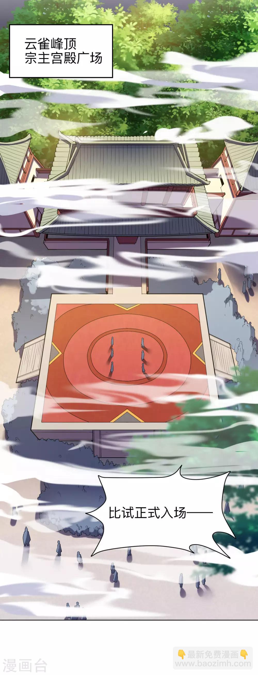 神武帝尊 - 第33話 比試初賽 - 1