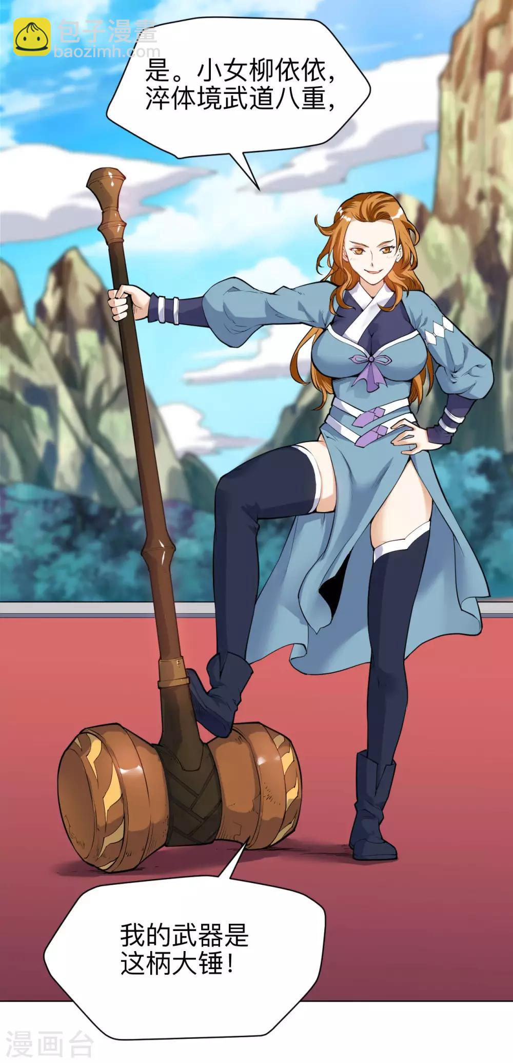 神武帝尊 - 第33話 比試初賽 - 4