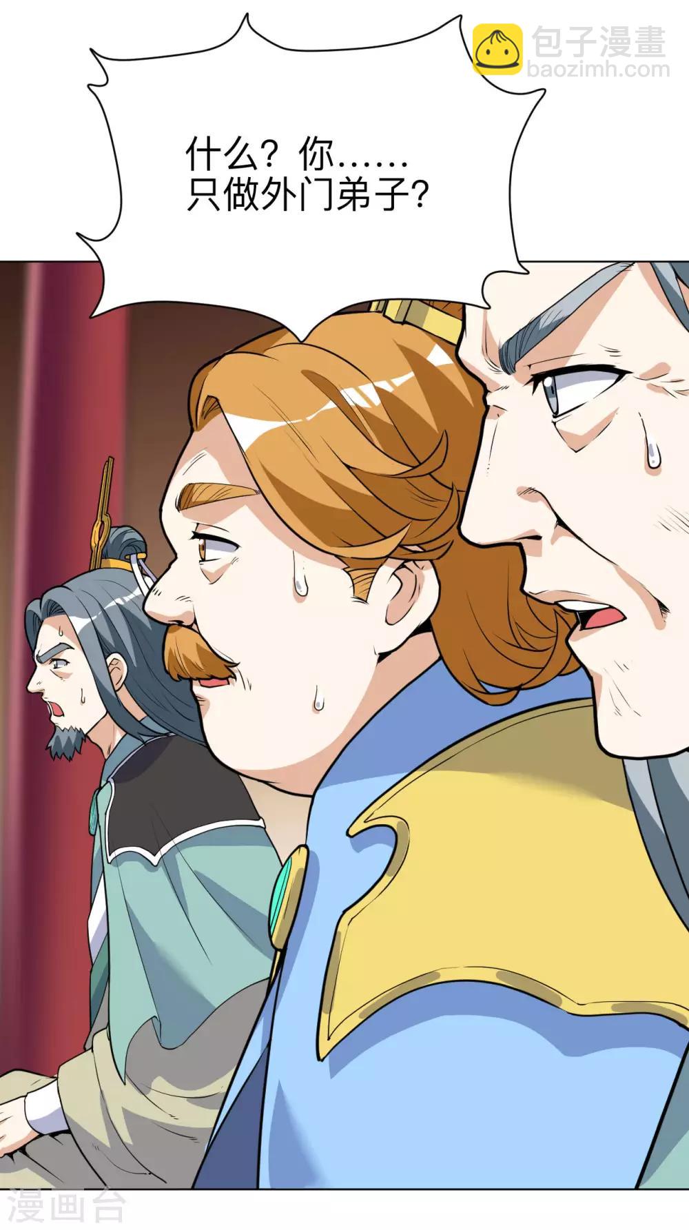 神武帝尊 - 第33話 比試初賽 - 3