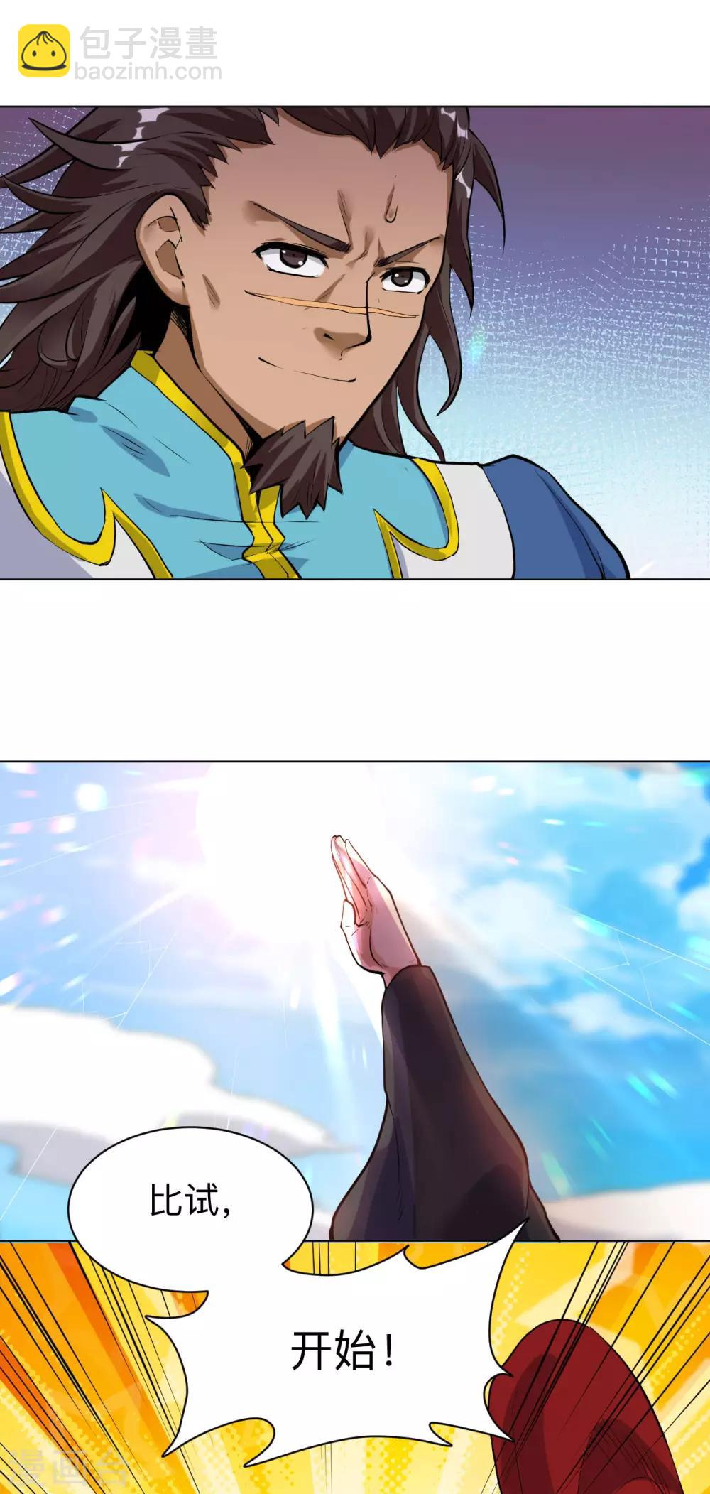 神武帝尊 - 第33話 比試初賽 - 3